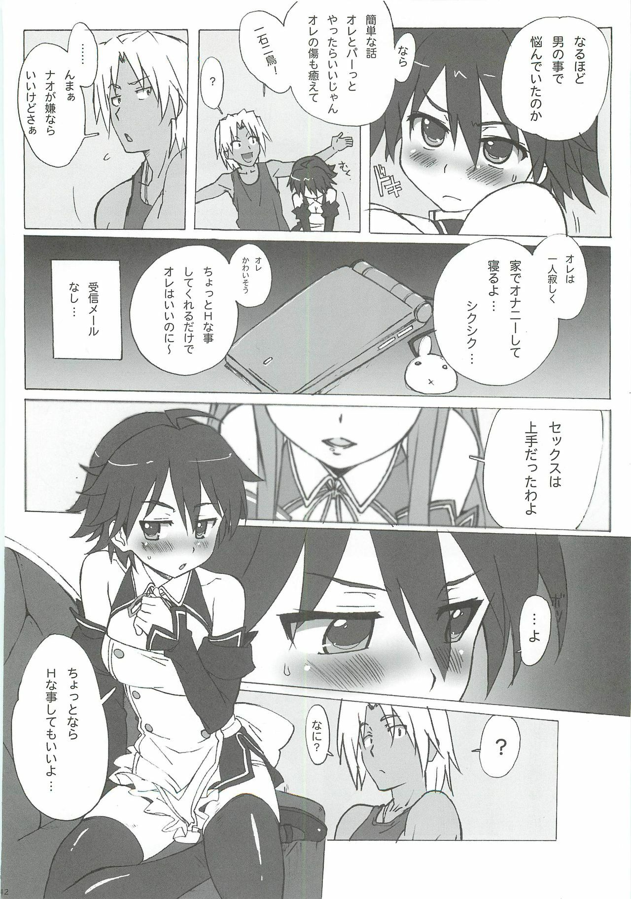 [Makikusu (Makinaru)] DREAM SPLASH (DREAM C CLUB) page 11 full