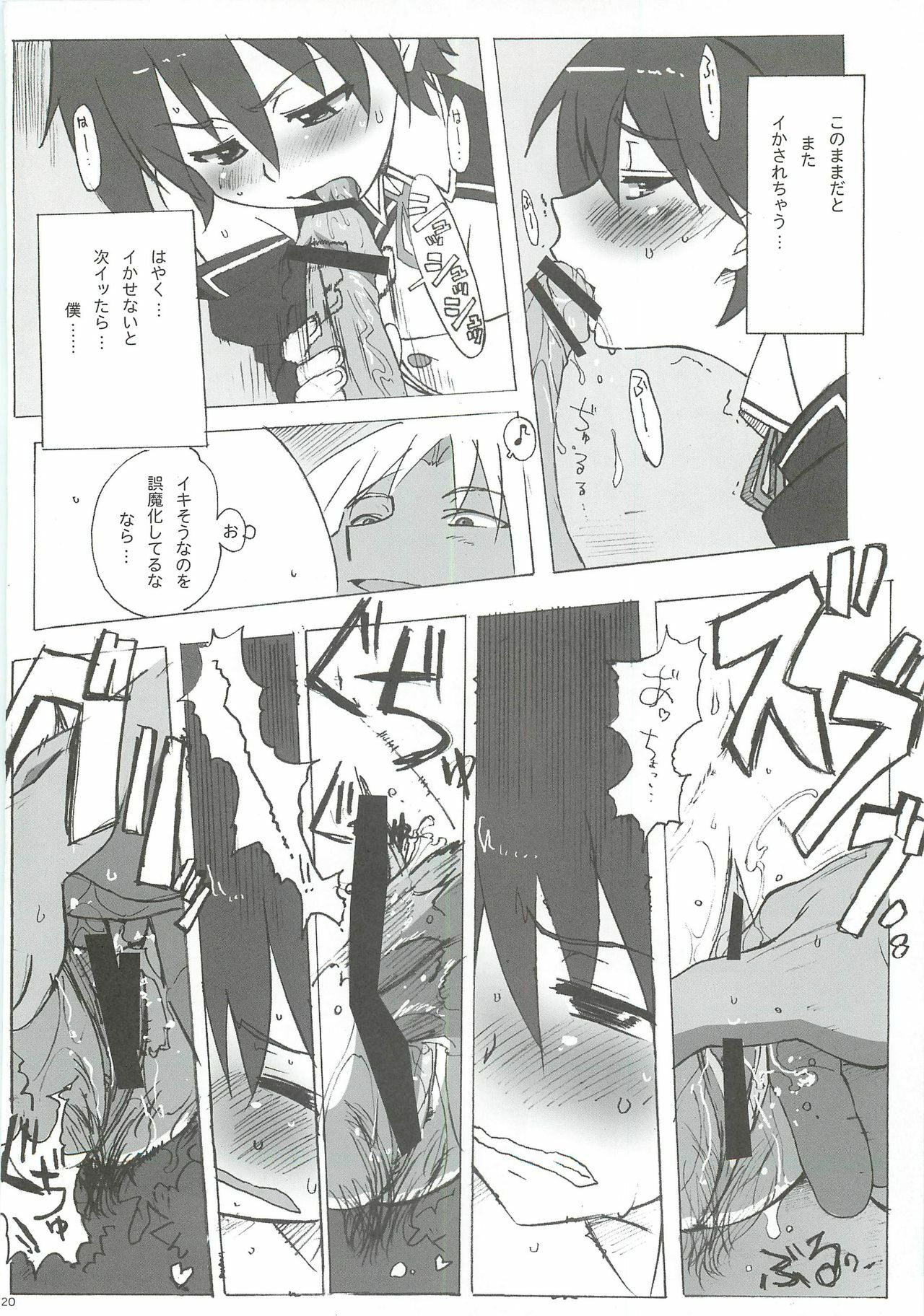 [Makikusu (Makinaru)] DREAM SPLASH (DREAM C CLUB) page 19 full