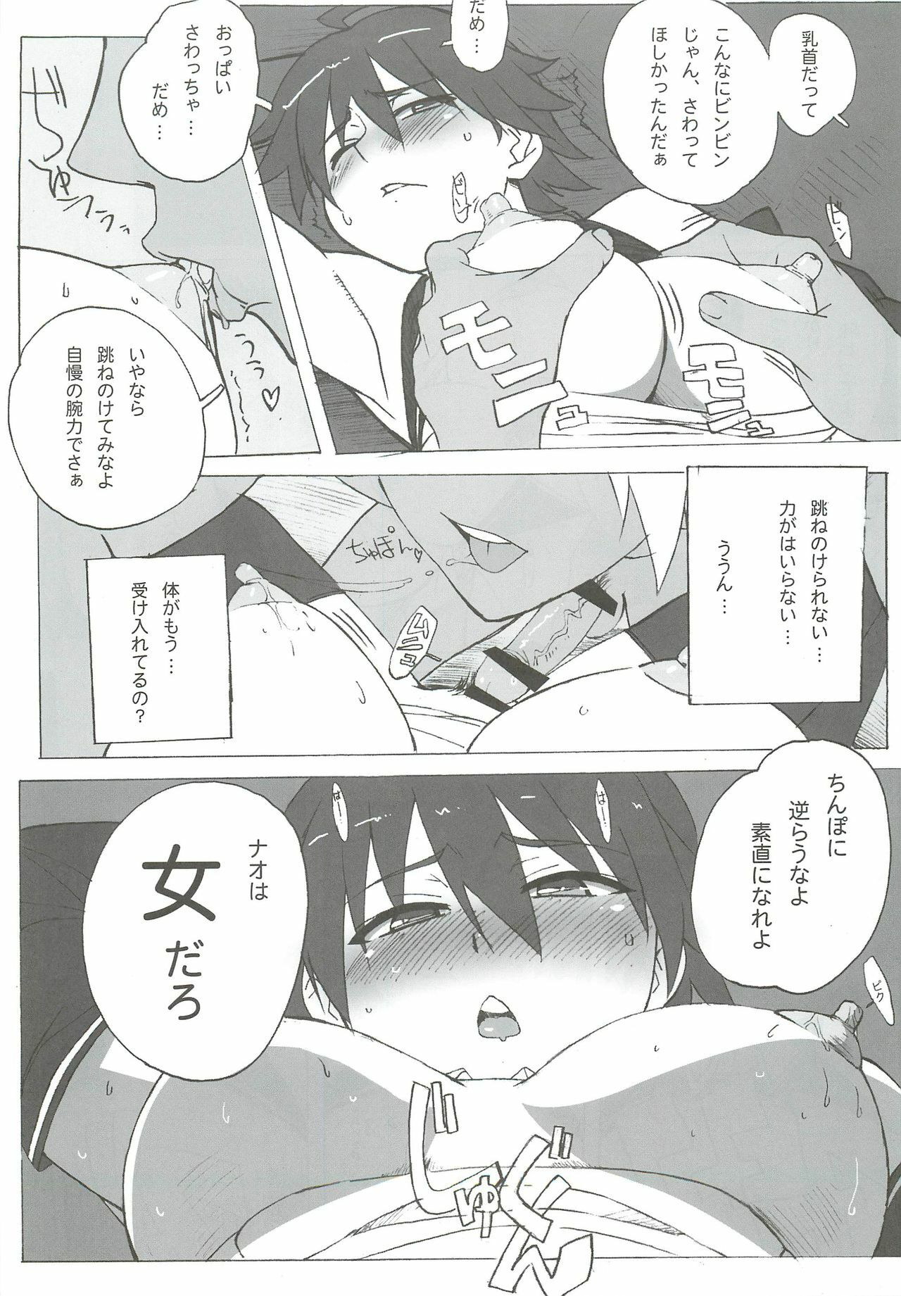 [Makikusu (Makinaru)] DREAM SPLASH (DREAM C CLUB) page 22 full