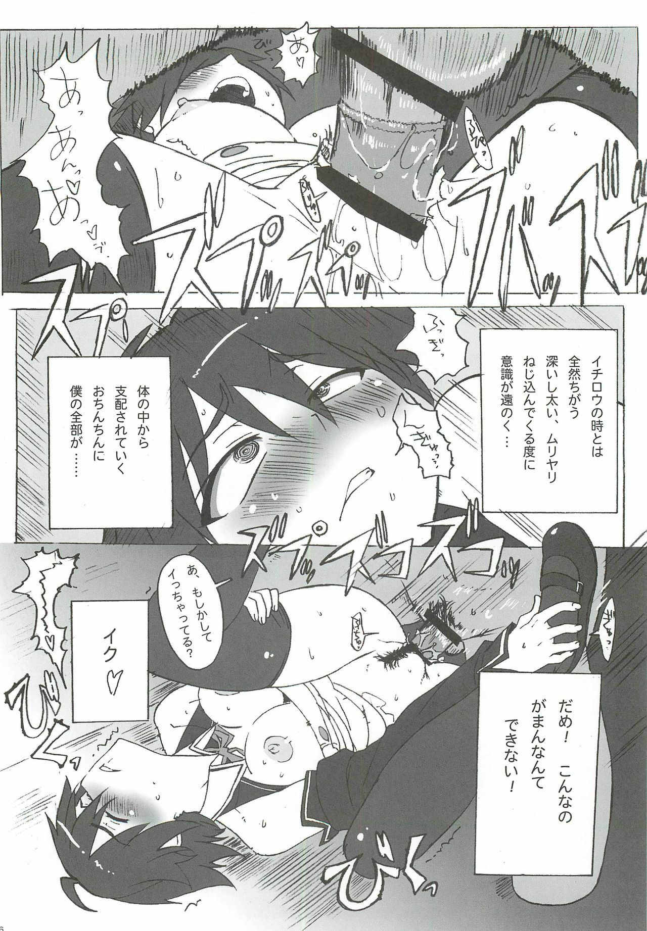 [Makikusu (Makinaru)] DREAM SPLASH (DREAM C CLUB) page 25 full