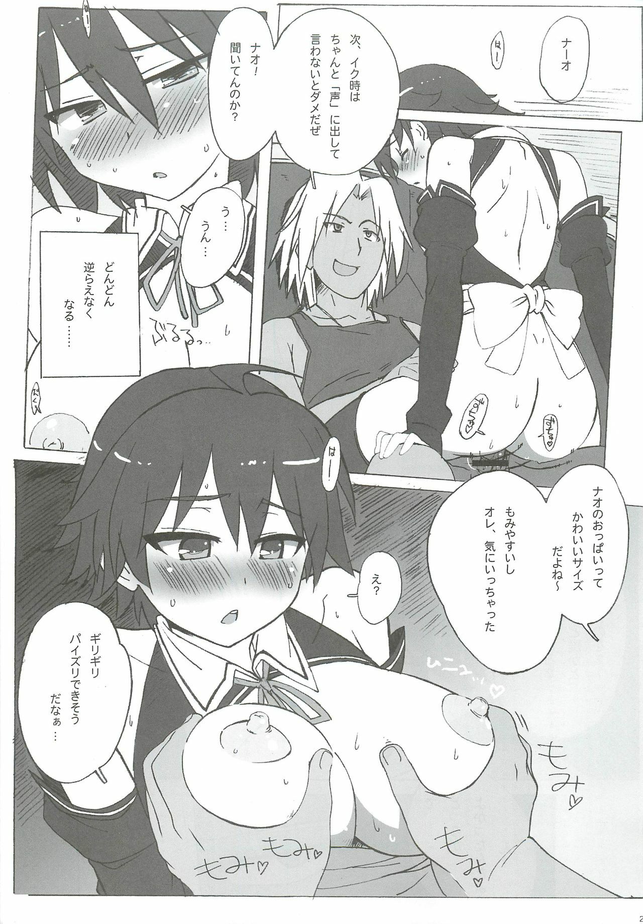 [Makikusu (Makinaru)] DREAM SPLASH (DREAM C CLUB) page 26 full