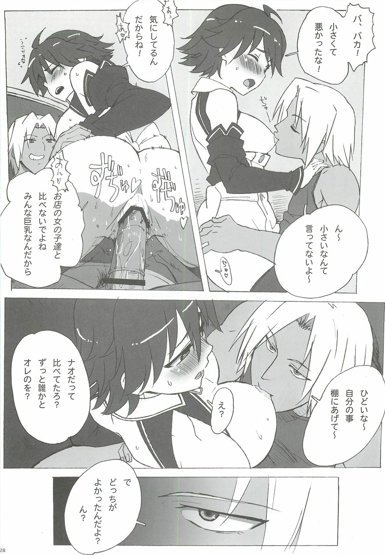 [Makikusu (Makinaru)] DREAM SPLASH (DREAM C CLUB) page 27 full