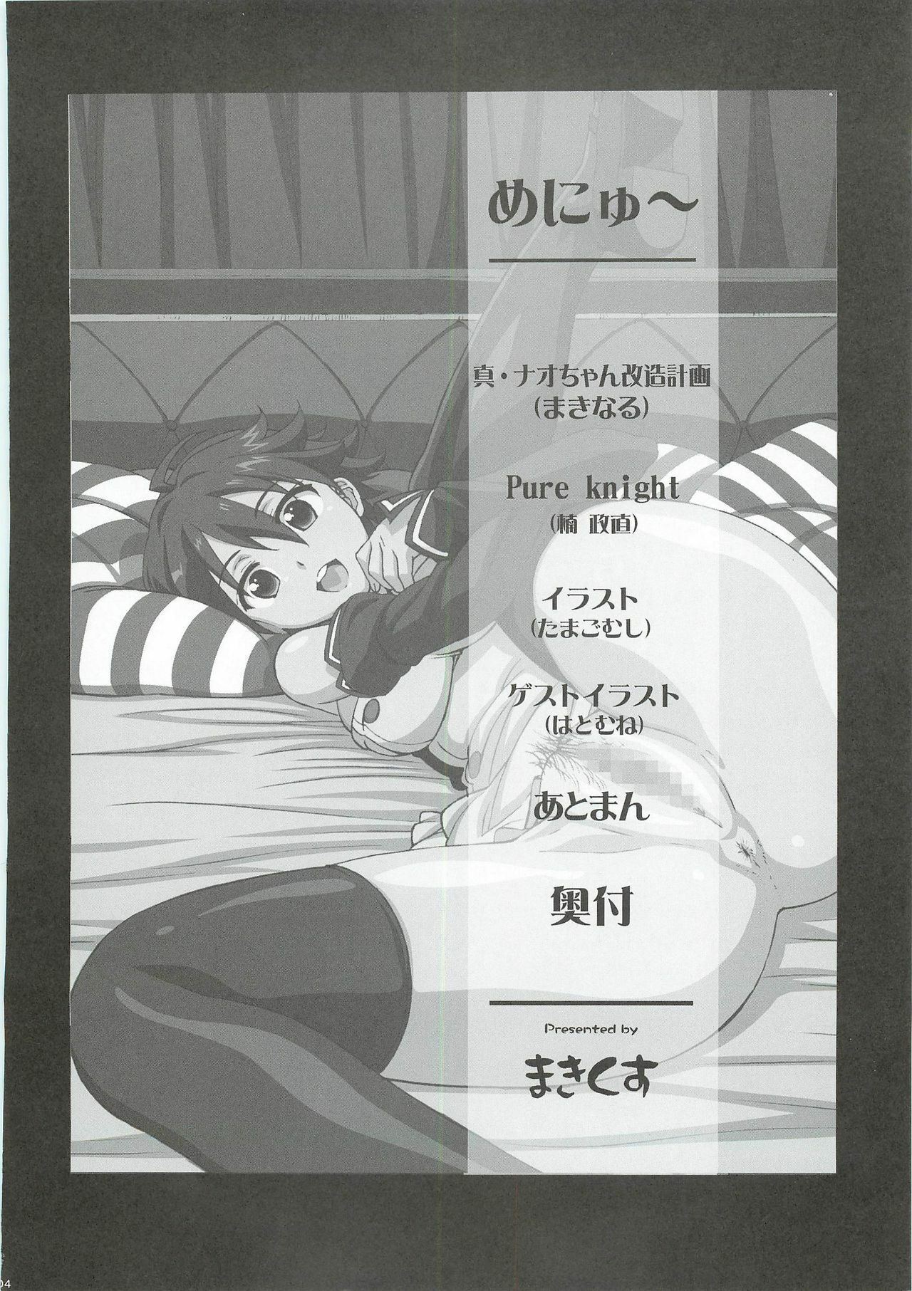 [Makikusu (Makinaru)] DREAM SPLASH (DREAM C CLUB) page 3 full