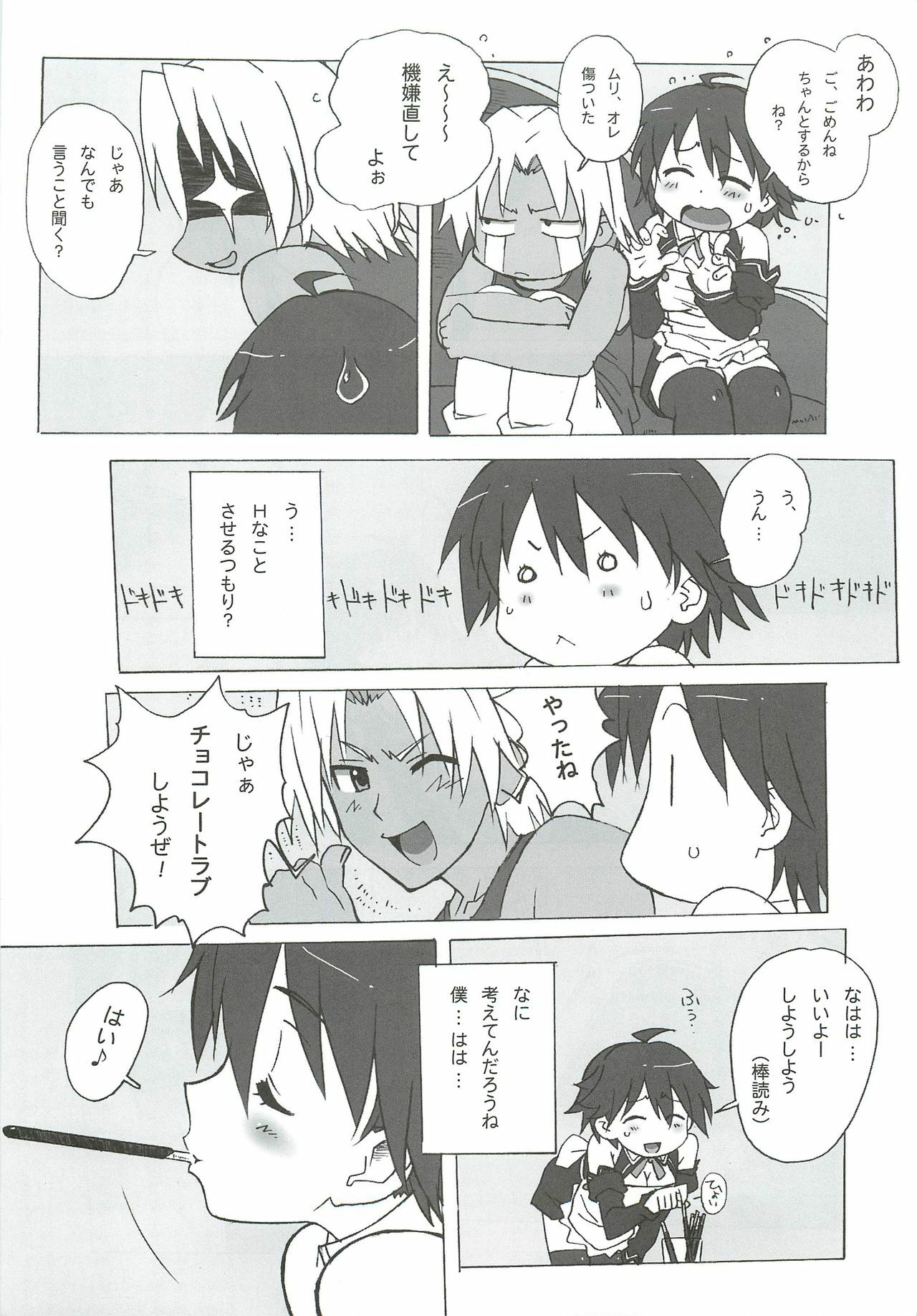 [Makikusu (Makinaru)] DREAM SPLASH (DREAM C CLUB) page 8 full