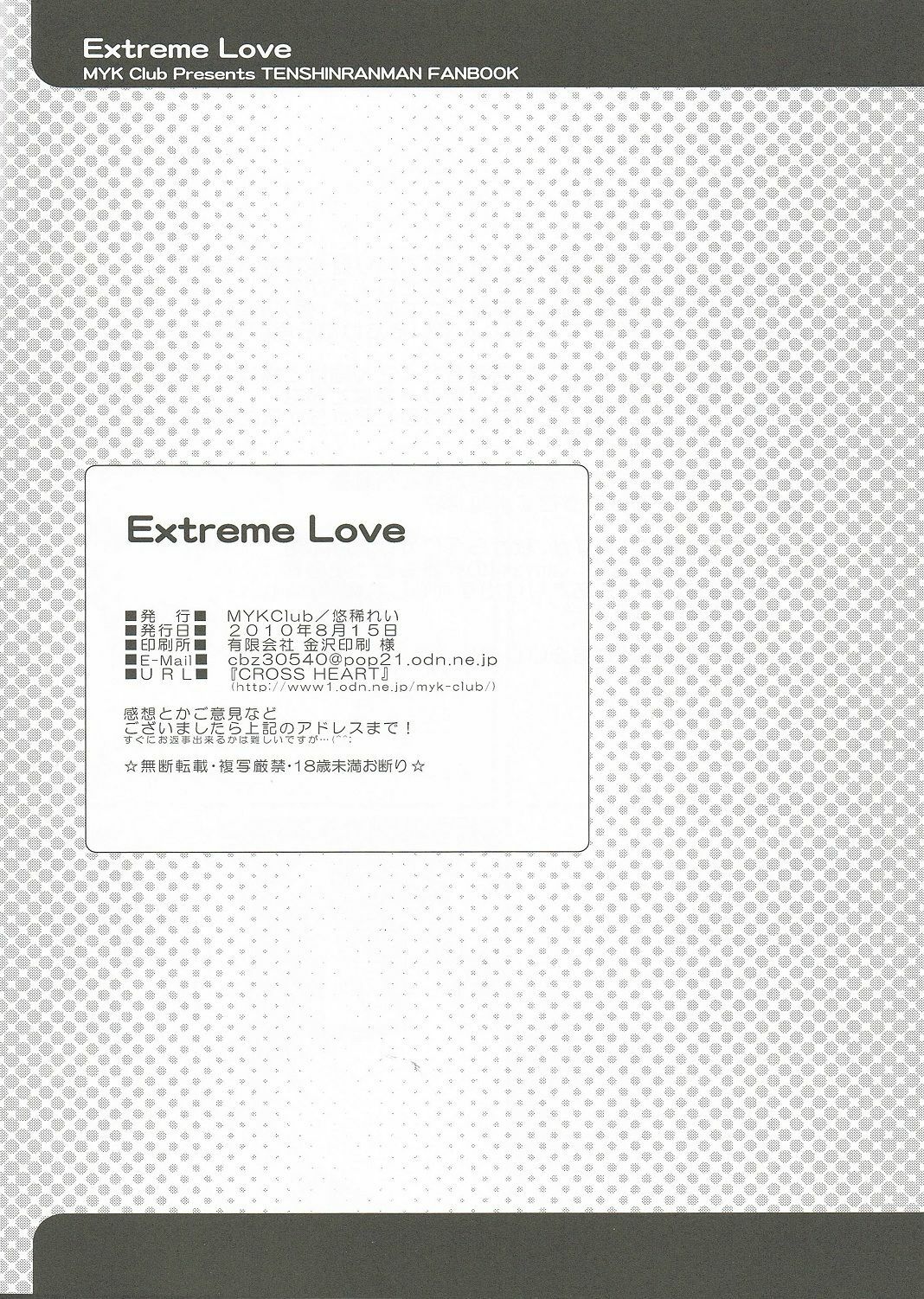 (C78) [MYK Club (Yuuki Rei)] Extreme Love (Tenshin Ranman) page 22 full