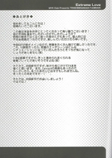 (C78) [MYK Club (Yuuki Rei)] Extreme Love (Tenshin Ranman) - page 21