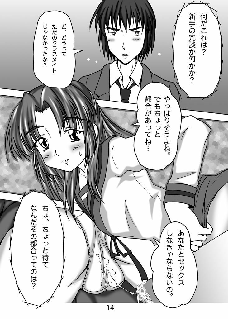 [Mominoki (Tooda Shunkei)] Asakura Ryoko no Inbou (The Melancholy of Haruhi Suzumiya) [Digital] page 13 full