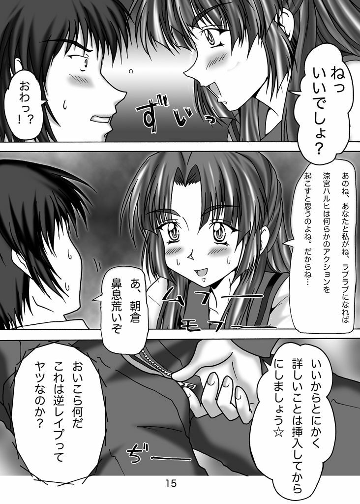 [Mominoki (Tooda Shunkei)] Asakura Ryoko no Inbou (The Melancholy of Haruhi Suzumiya) [Digital] page 14 full