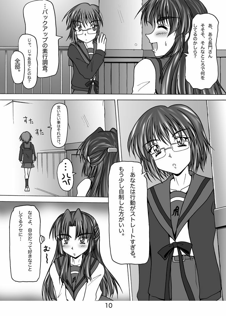 [Mominoki (Tooda Shunkei)] Asakura Ryoko no Inbou (The Melancholy of Haruhi Suzumiya) [Digital] page 9 full