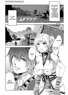 (C81) [Alice no Takarabako (Mizuryu Kei)] Eigou no Konton ni Kitaerareshi Doujinshi | The Blade Forged In Everlasting Chaos Doujinshi (Final Fantasy XIII-2) [Russian] [DarkFloor] - page 4