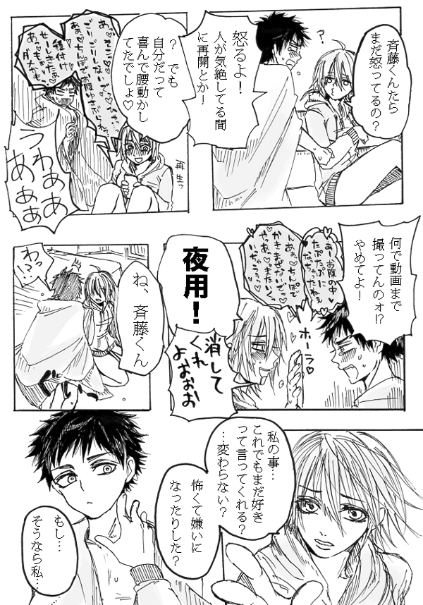 [Yoneda] Note Man x Futanari page 17 full