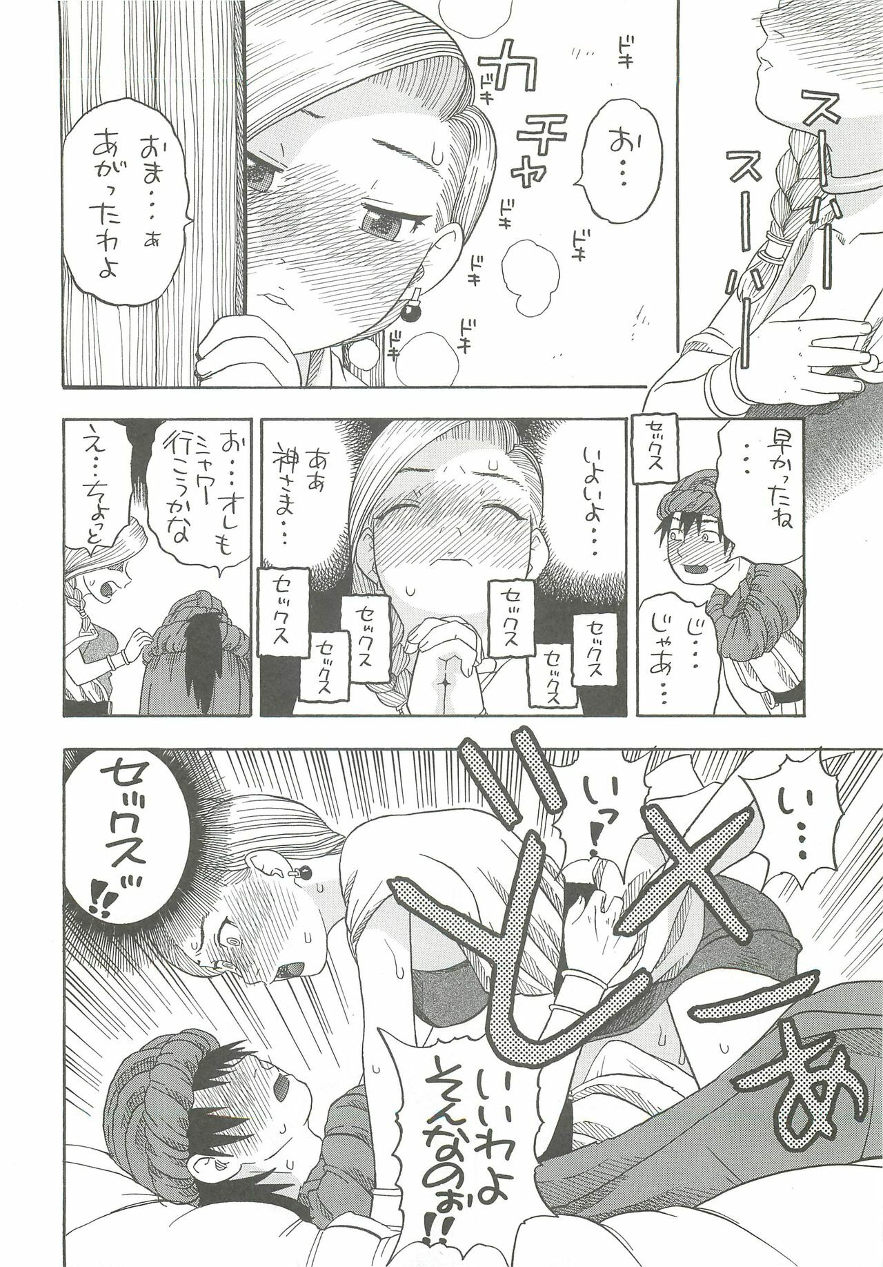 (C79) [Studio Wallaby (Niiruma Kenji)] Hanayome no Shoya ~Bianca~ (Dragon Quest V) page 9 full