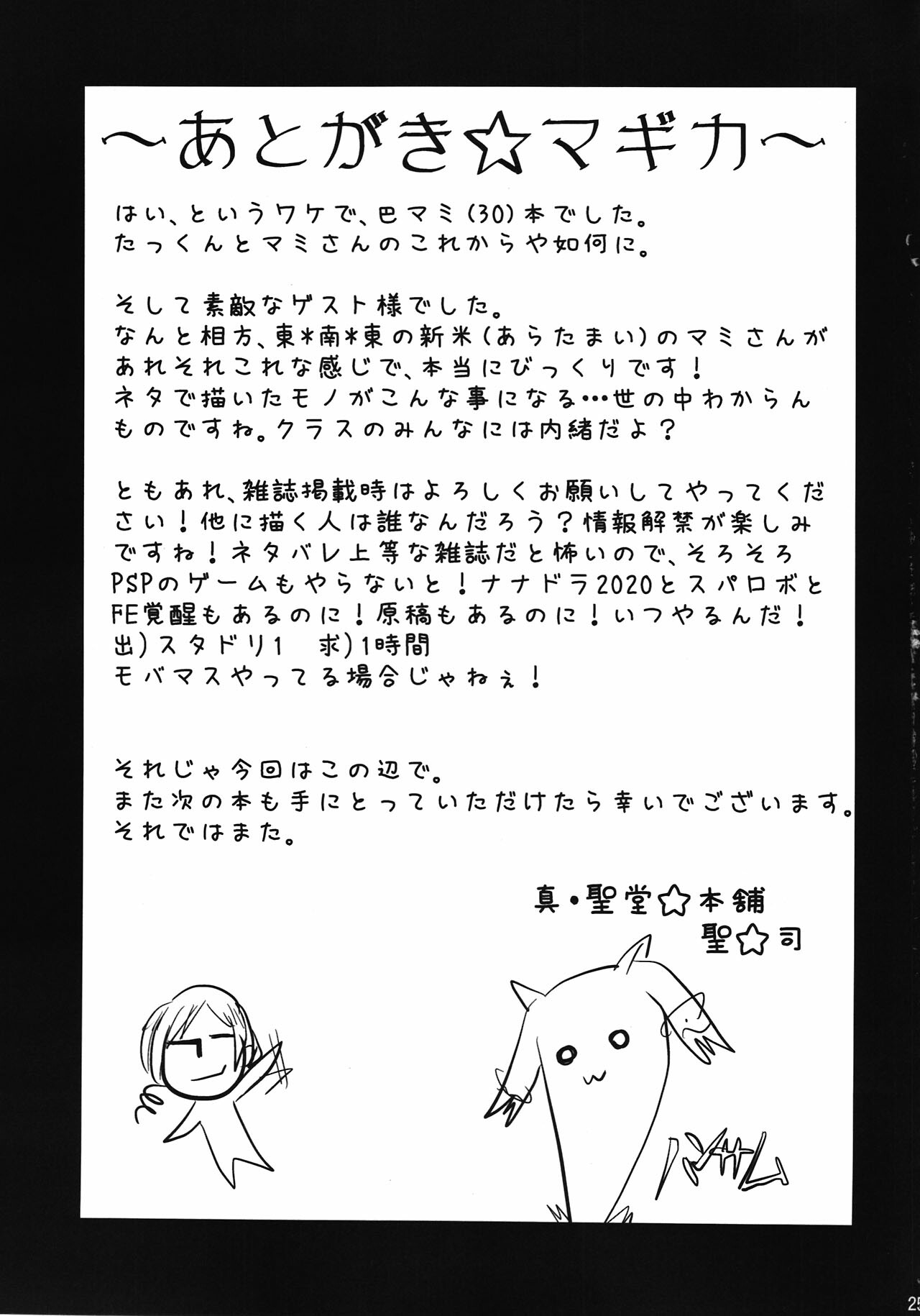 (COMIC1☆6) [Shin Hijiridou Honpo (Hijiri Tsukasa)] Tomoe Mami (30) to Takkun (18) (Puella Magi Madoka Magica) [English] page 25 full
