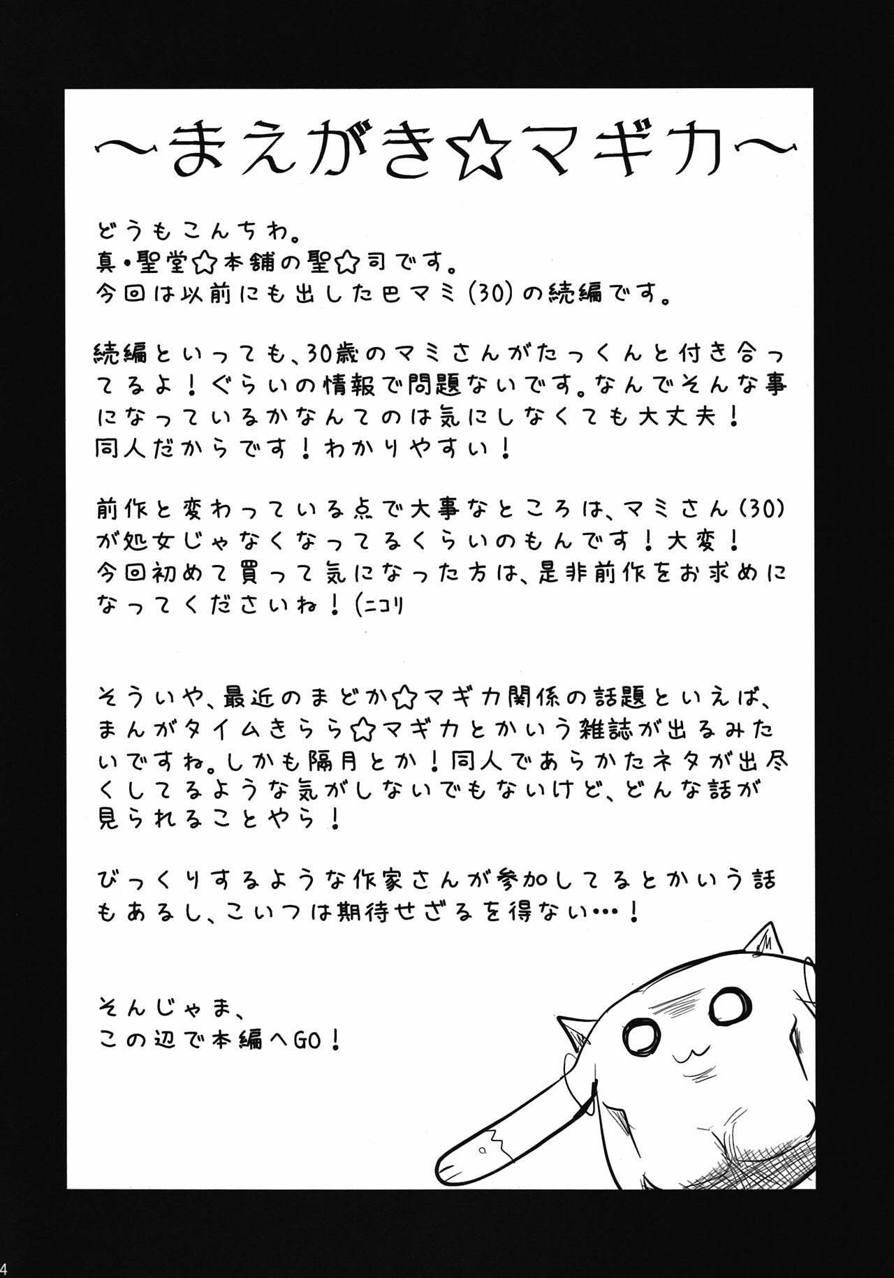 (COMIC1☆6) [Shin Hijiridou Honpo (Hijiri Tsukasa)] Tomoe Mami (30) to Takkun (18) (Puella Magi Madoka Magica) [English] page 4 full