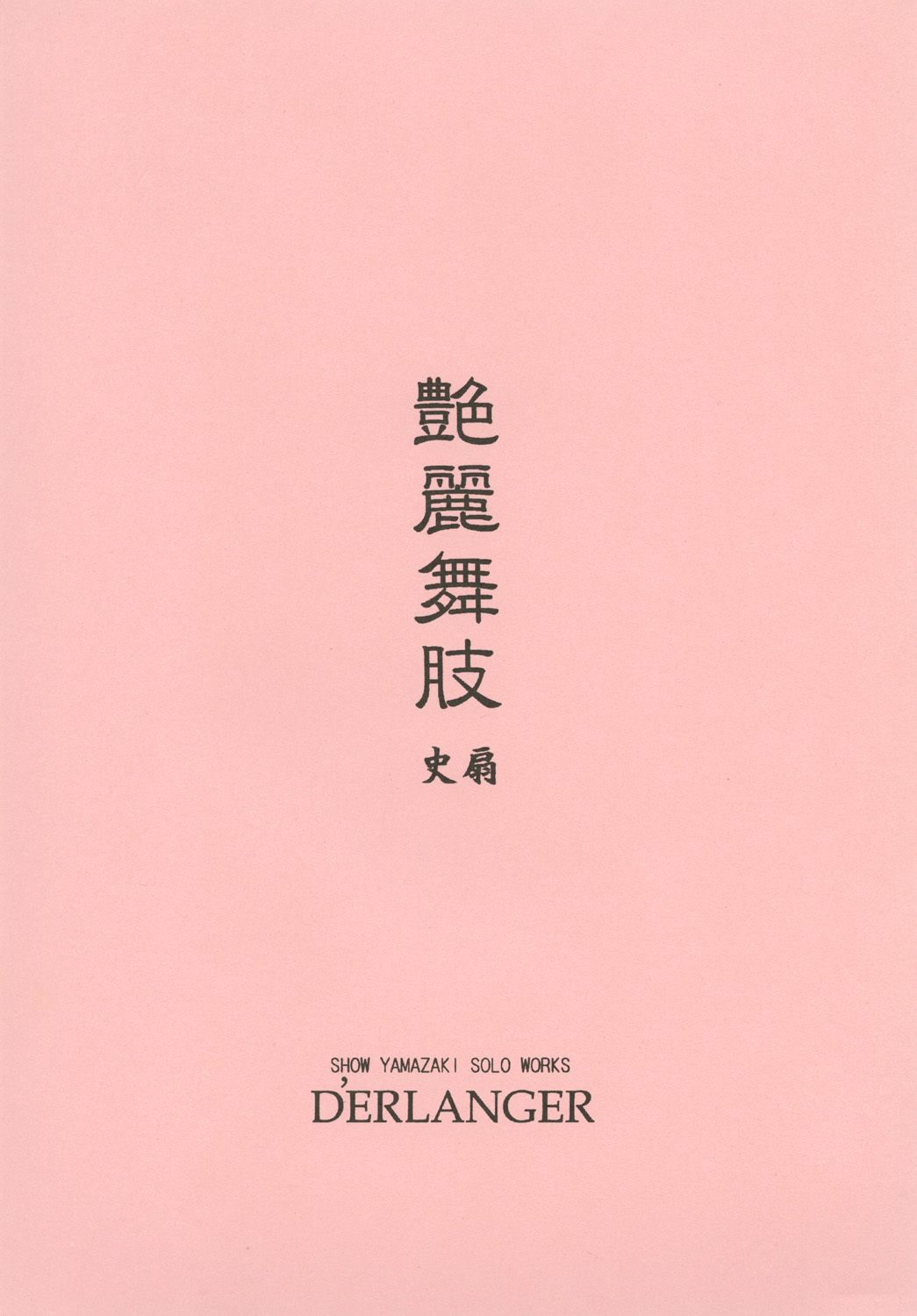 (C76) [D'Erlanger (Yamazaki Show)] Enrei Mai Body Vol.4 (King of Fighters) [Digital] page 15 full