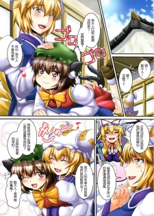 (C79) [Tiramisu Tart (Kazuhiro)] Dakyou Yukari 2 (Touhou Project) [Chinese] [Ami個人漢化] - page 3