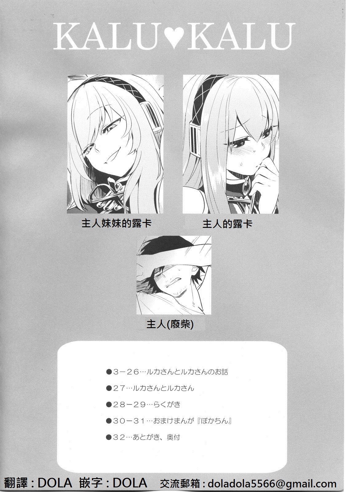 (C80) [PK Gristle (Igumox)] KALUKALU (Vocaloid) [Chinese] [DOLA漢化] page 3 full