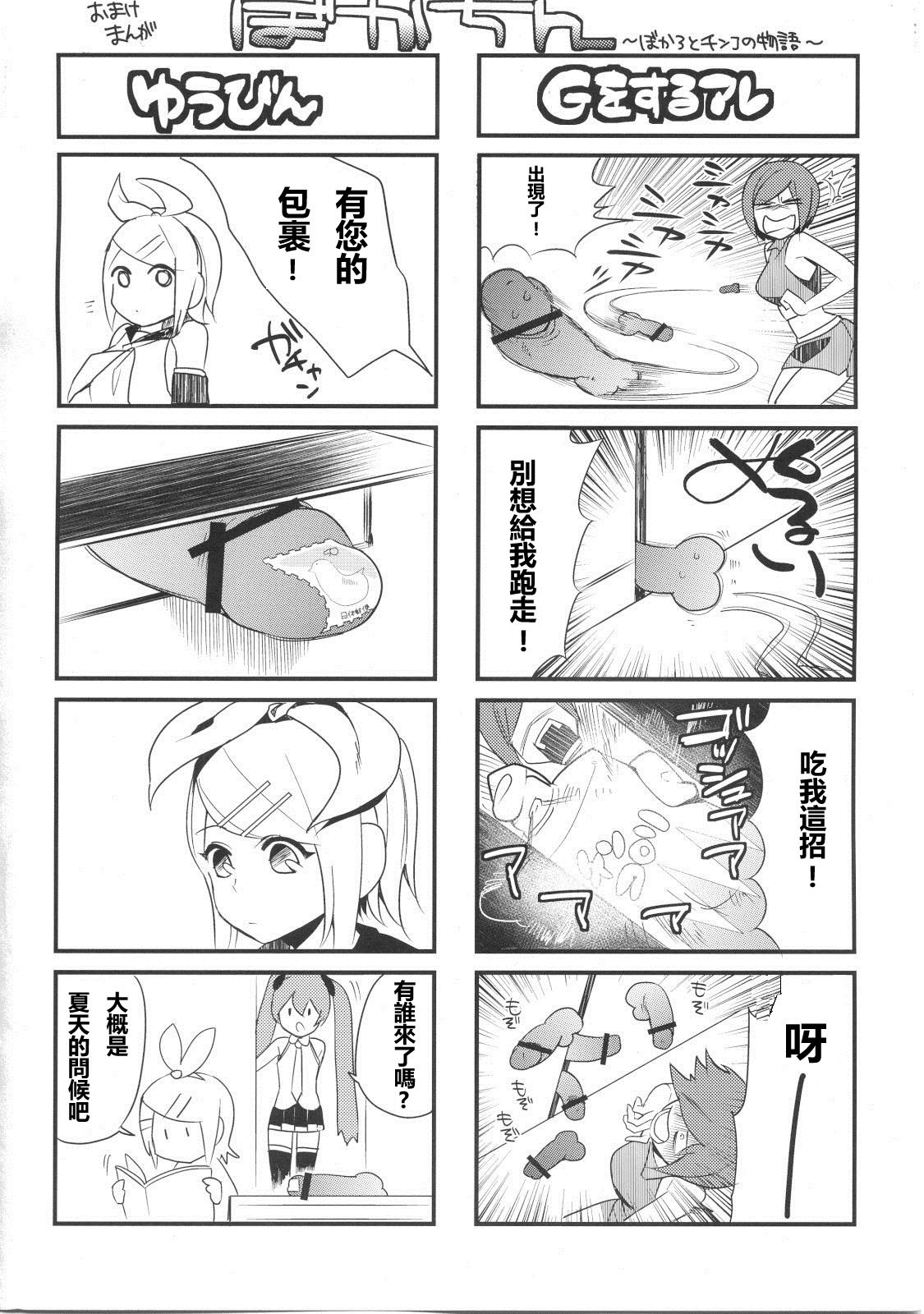 (C80) [PK Gristle (Igumox)] KALUKALU (Vocaloid) [Chinese] [DOLA漢化] page 31 full