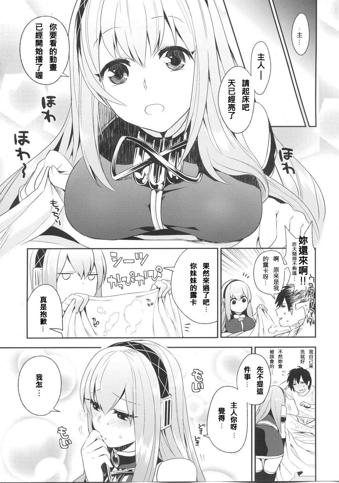 (C80) [PK Gristle (Igumox)] KALUKALU (Vocaloid) [Chinese] [DOLA漢化] page 8 full