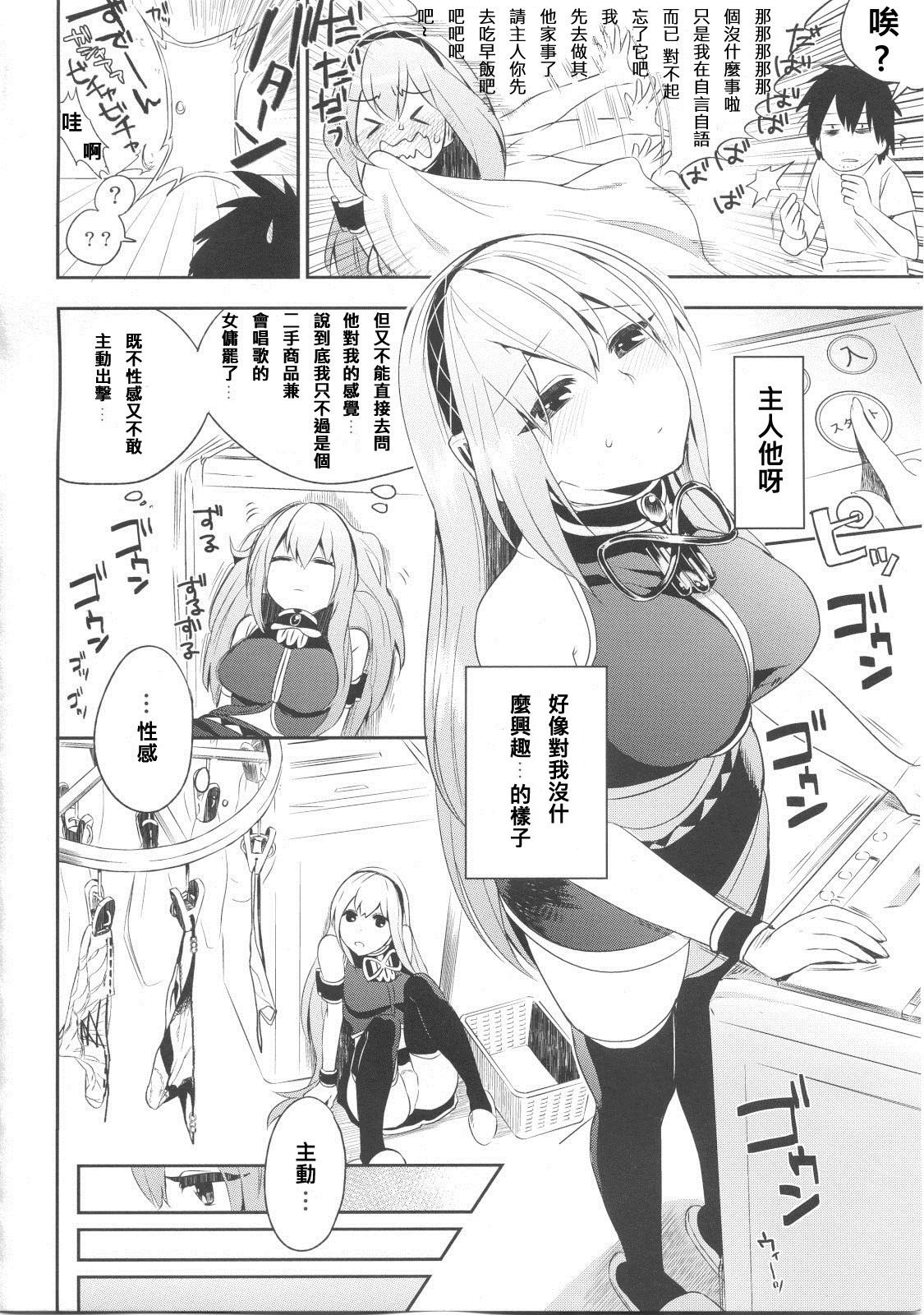 (C80) [PK Gristle (Igumox)] KALUKALU (Vocaloid) [Chinese] [DOLA漢化] page 9 full