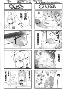 (C80) [PK Gristle (Igumox)] KALUKALU (Vocaloid) [Chinese] [DOLA漢化] - page 31