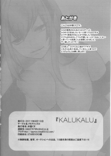(C80) [PK Gristle (Igumox)] KALUKALU (Vocaloid) [Chinese] [DOLA漢化] - page 33