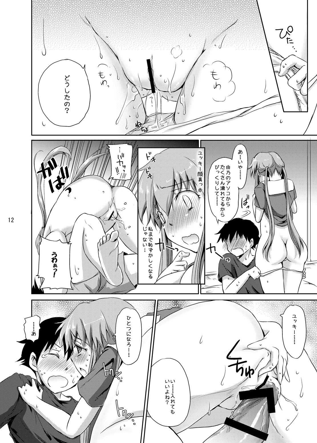 [Consava (Himeno Komomo)] Ai no Kyouran Pink (Mirai Nikki) [Digital] page 12 full