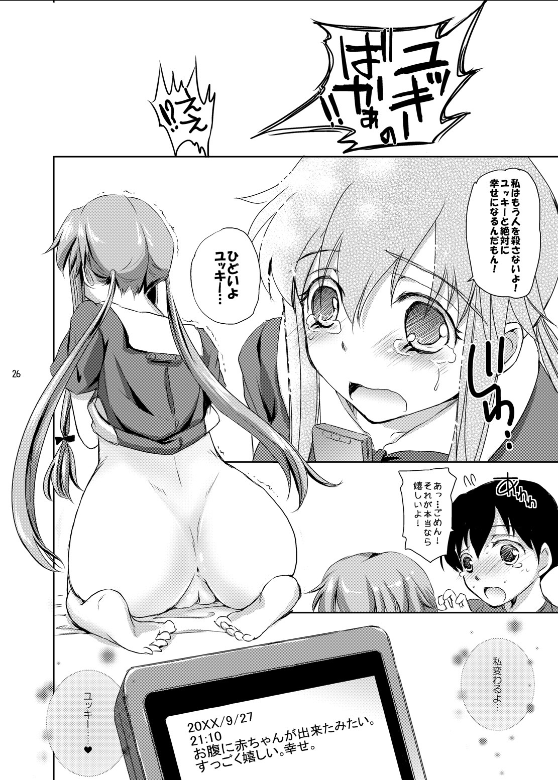 [Consava (Himeno Komomo)] Ai no Kyouran Pink (Mirai Nikki) [Digital] page 26 full