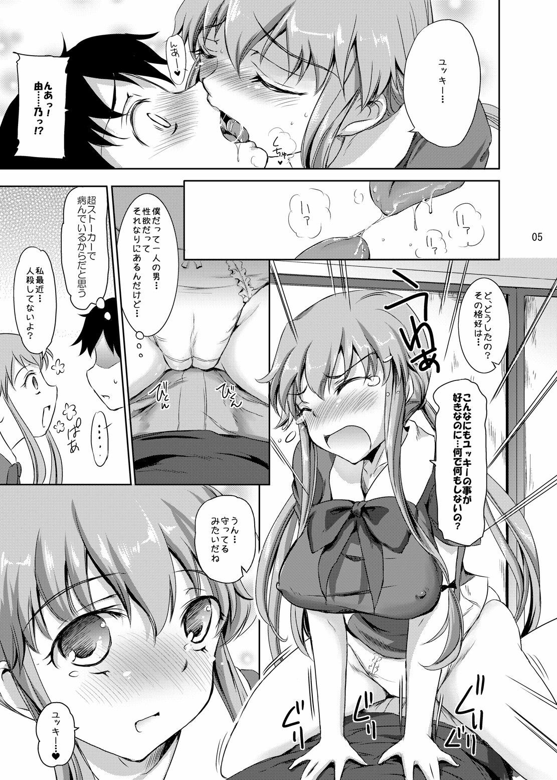 [Consava (Himeno Komomo)] Ai no Kyouran Pink (Mirai Nikki) [Digital] page 4 full