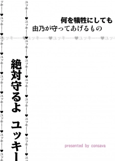 [Consava (Himeno Komomo)] Ai no Kyouran Pink (Mirai Nikki) [Digital] - page 9