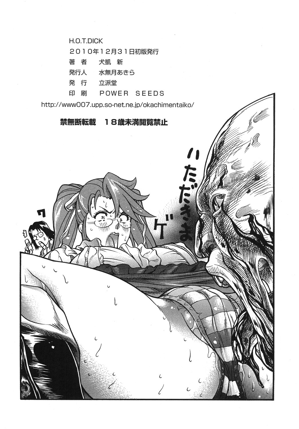 (C79) [Rippadou (Inugai Shin)] H.O.T DICK (Highschool of the Dead) [Digital] page 41 full