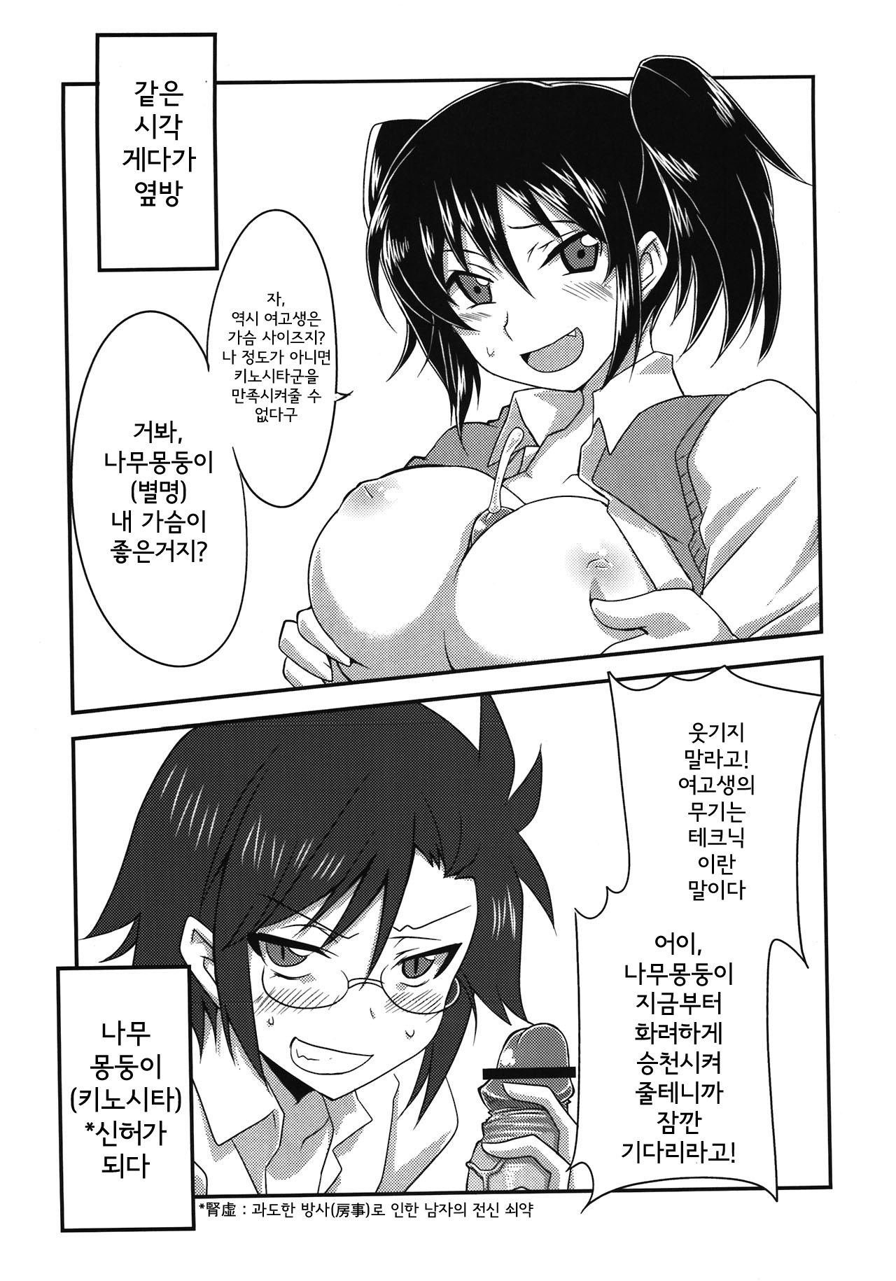 (COMIC1☆6) [BlueMage (Aoi Manabu)] Danshi to Joshi no Nichijou (Danshi Koukousei no Nichijou) [Korean] [Team Arcana] page 11 full