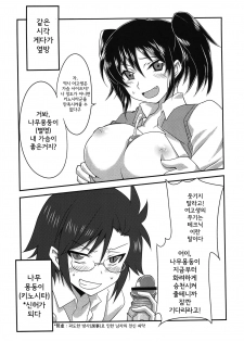 (COMIC1☆6) [BlueMage (Aoi Manabu)] Danshi to Joshi no Nichijou (Danshi Koukousei no Nichijou) [Korean] [Team Arcana] - page 11