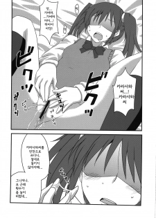 (COMIC1☆6) [BlueMage (Aoi Manabu)] Danshi to Joshi no Nichijou (Danshi Koukousei no Nichijou) [Korean] [Team Arcana] - page 14