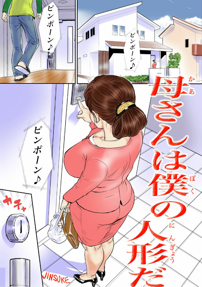 [Jinsukeya (Jinsuke)] Kaasan wa Boku no Ningyou da [Digital] page 2 full