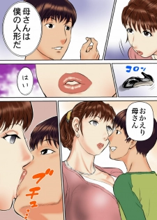 [Jinsukeya (Jinsuke)] Kaasan wa Boku no Ningyou da [Digital] - page 4