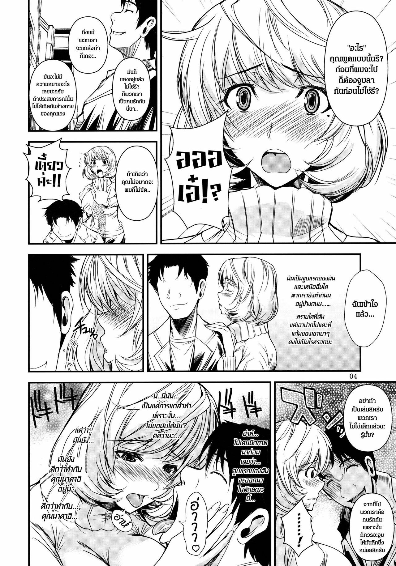 (C81) [Shoot The Moon (Fuetakishi)] AOMAN. (Bakuman) [Thai ภาษาไทย] =Catarock= page 5 full