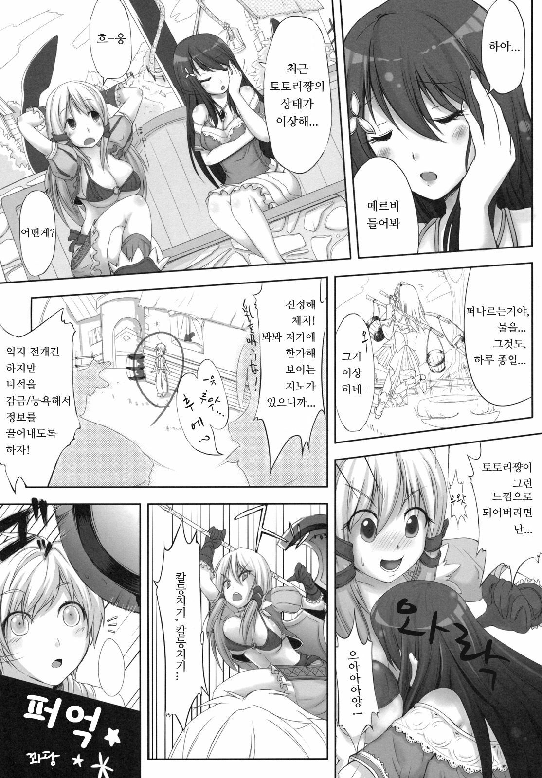 (C79) [On-Show (Mutsutake, Ishibashi Shingo)] Ceci Koki (Kanseiban) (Atelier Totori) [Korean] [Team Arcana] page 21 full