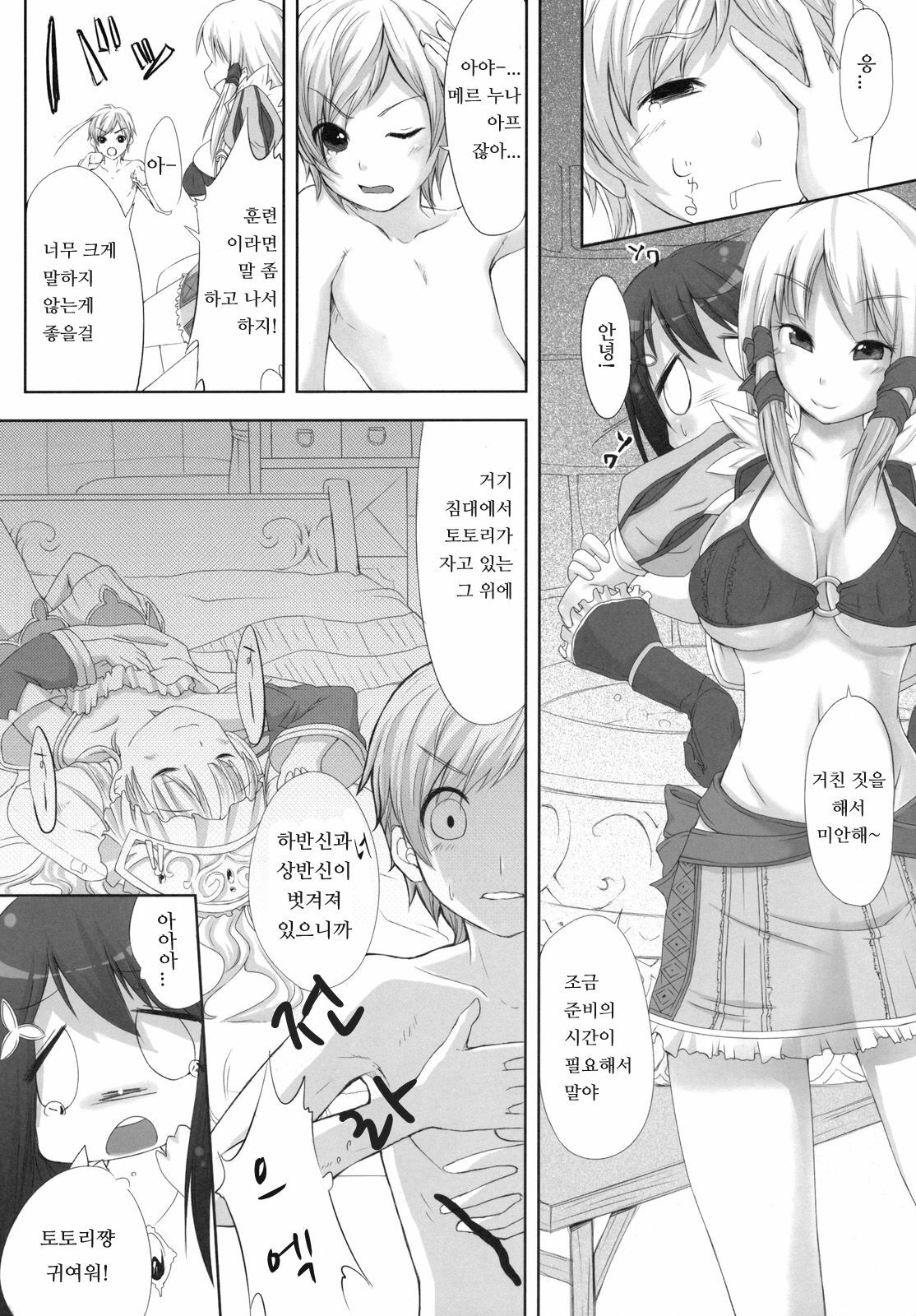 (C79) [On-Show (Mutsutake, Ishibashi Shingo)] Ceci Koki (Kanseiban) (Atelier Totori) [Korean] [Team Arcana] page 22 full