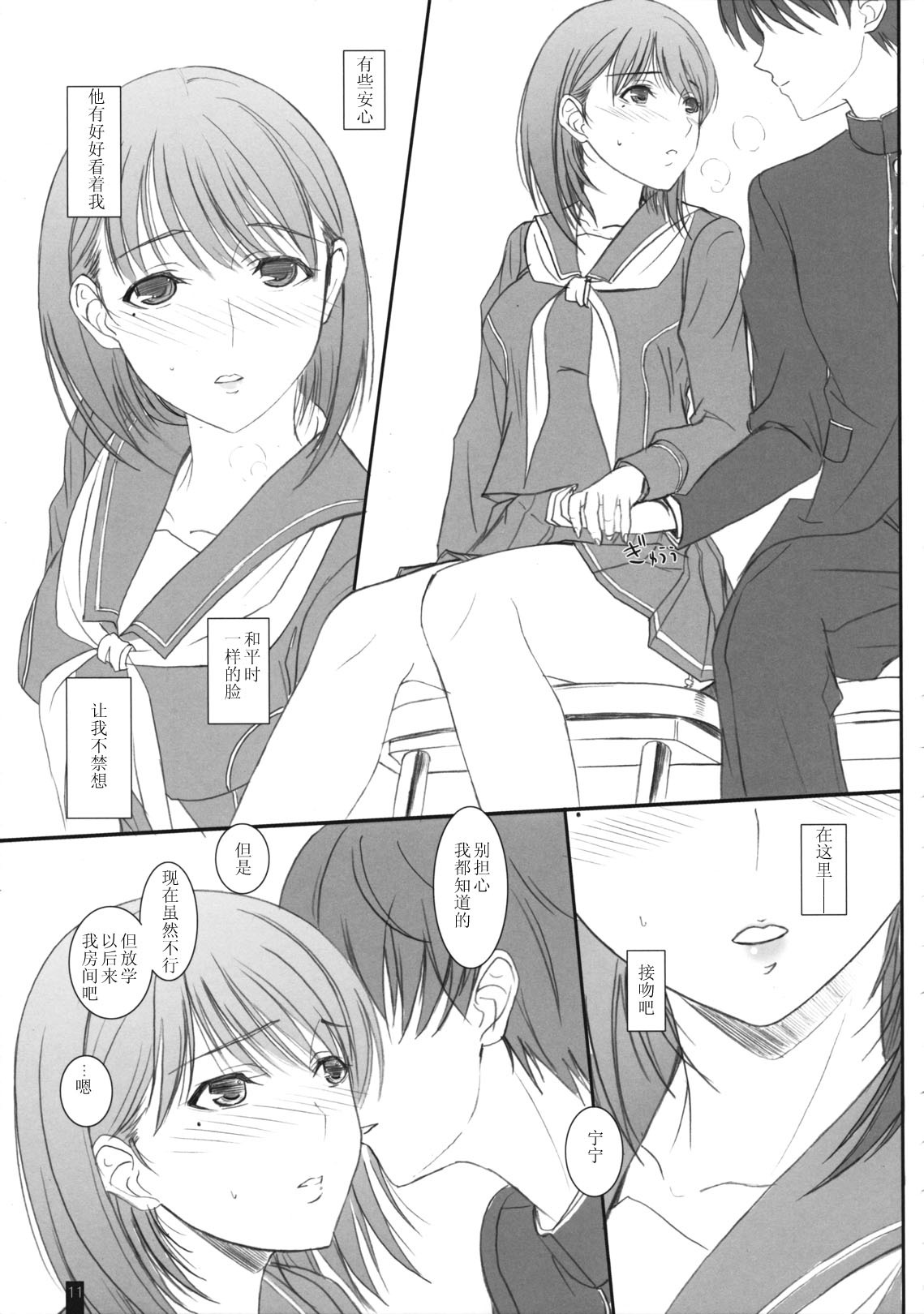 (C79) [KEMOKOMOYA (Komori Kei)] Omelette Nene-san (Love Plus) [Chinese] [黑条汉化] page 10 full