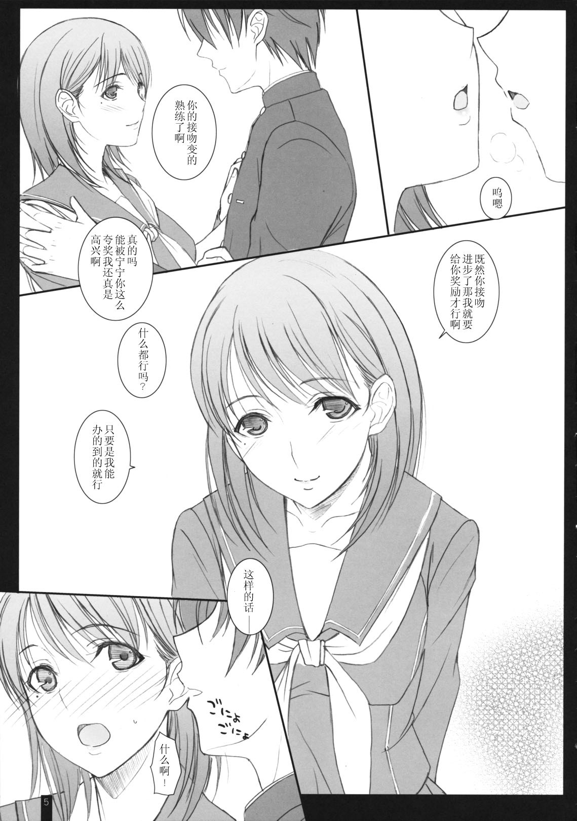 (C79) [KEMOKOMOYA (Komori Kei)] Omelette Nene-san (Love Plus) [Chinese] [黑条汉化] page 4 full