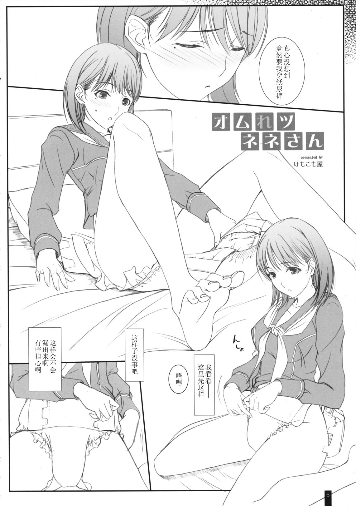 (C79) [KEMOKOMOYA (Komori Kei)] Omelette Nene-san (Love Plus) [Chinese] [黑条汉化] page 5 full