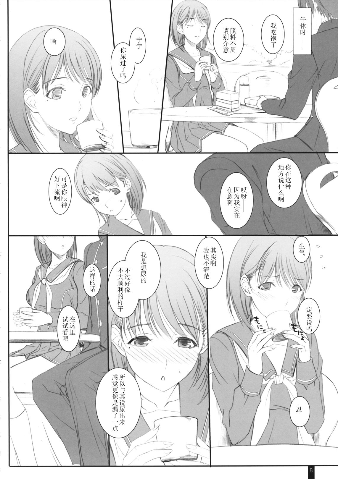 (C79) [KEMOKOMOYA (Komori Kei)] Omelette Nene-san (Love Plus) [Chinese] [黑条汉化] page 7 full