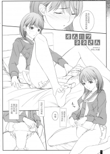 (C79) [KEMOKOMOYA (Komori Kei)] Omelette Nene-san (Love Plus) [Chinese] [黑条汉化] - page 5