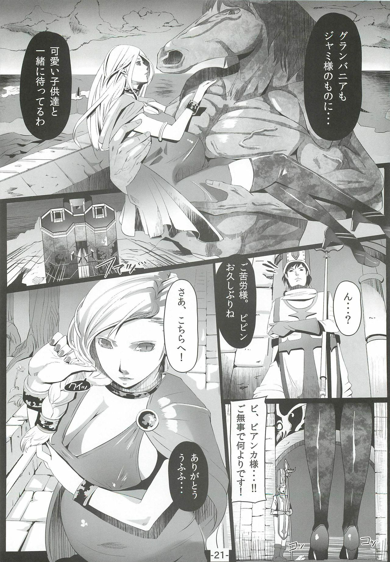 (C76) [aka (Cevoy)] allure (Dragon Quest V) page 20 full