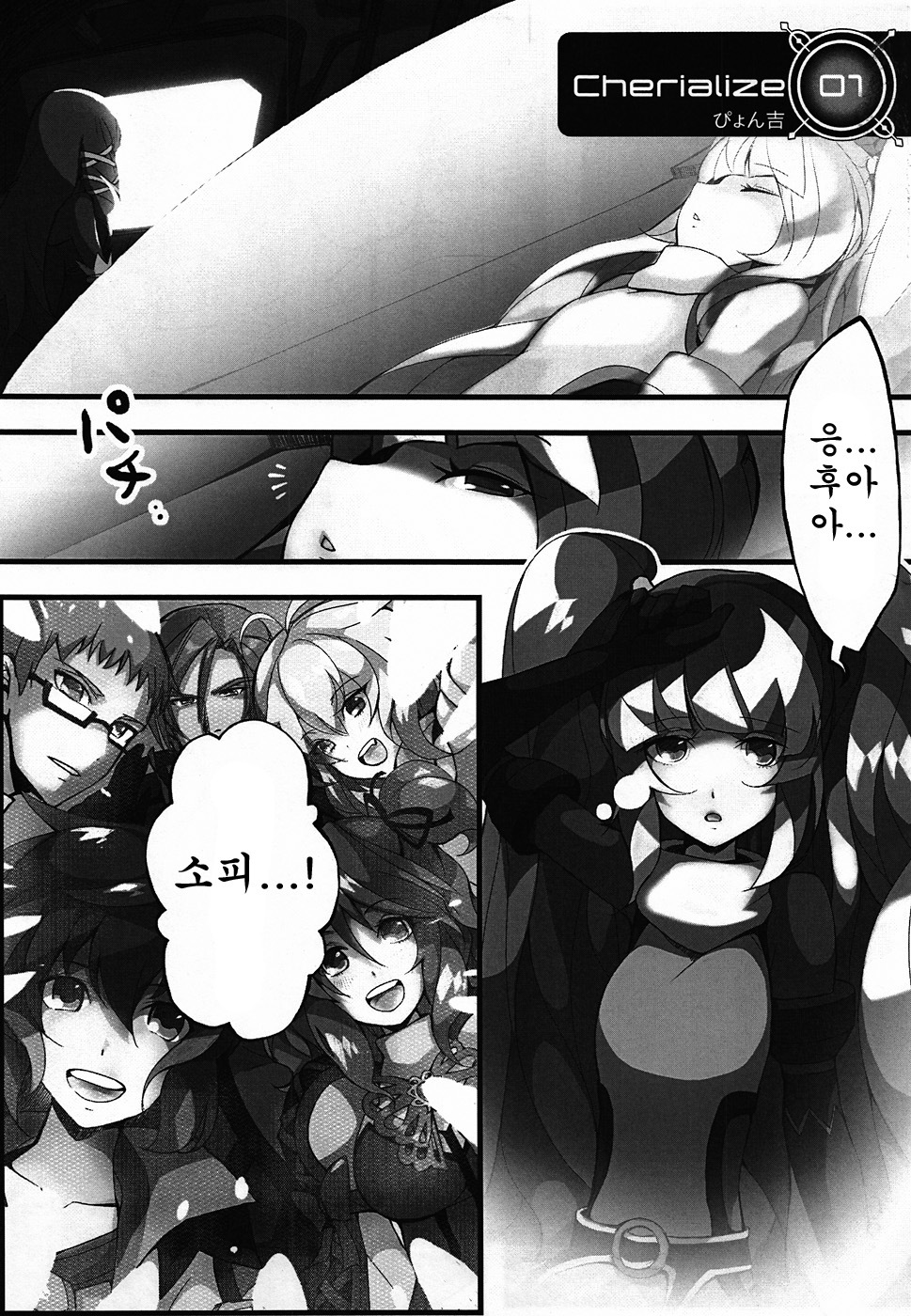 (C78) [Current Storage (momi, Pyon-kti)] Cherialize (Tales of Graces) [Korean] {Team Arcana} page 3 full