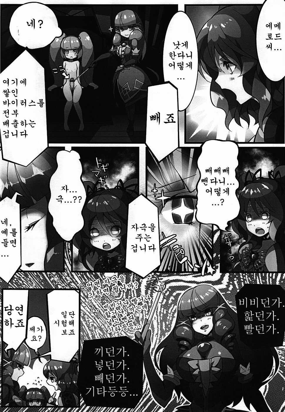 (C78) [Current Storage (momi, Pyon-kti)] Cherialize (Tales of Graces) [Korean] {Team Arcana} page 6 full