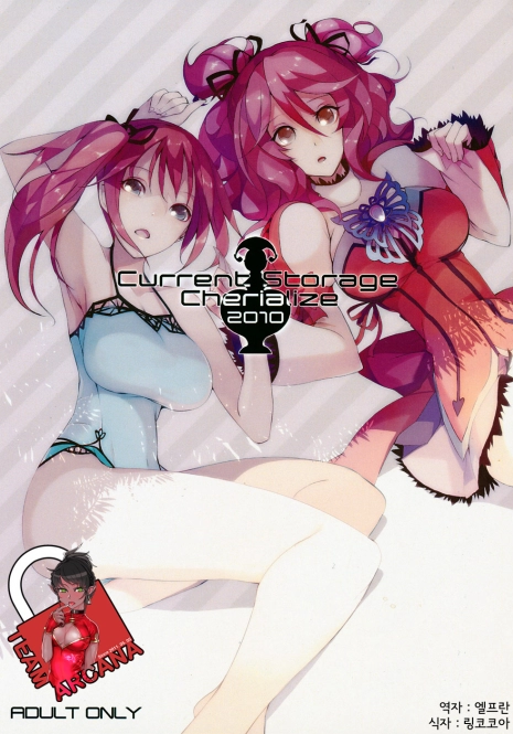 (C78) [Current Storage (momi, Pyon-kti)] Cherialize (Tales of Graces) [Korean] {Team Arcana}