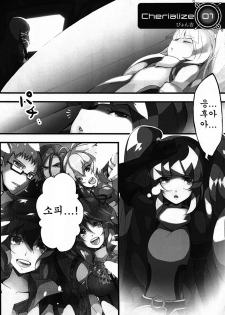 (C78) [Current Storage (momi, Pyon-kti)] Cherialize (Tales of Graces) [Korean] {Team Arcana} - page 3