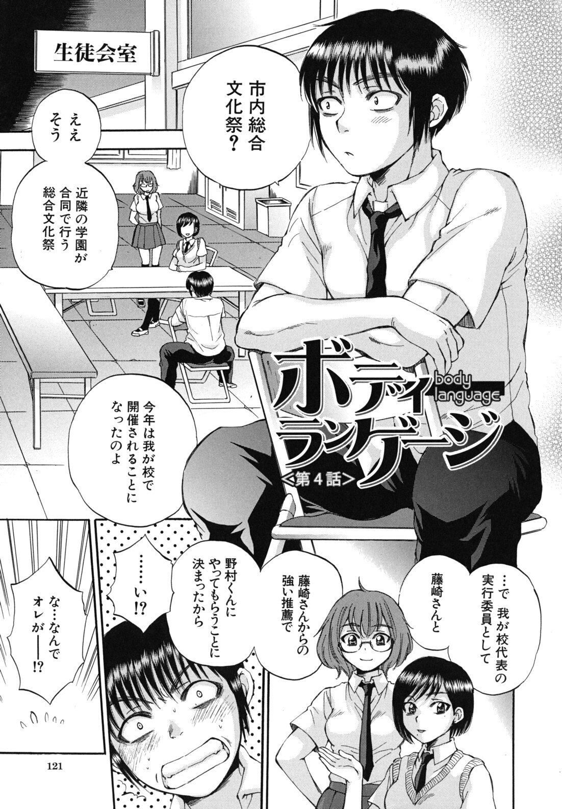 [Sabusuka] Body Language page 122 full